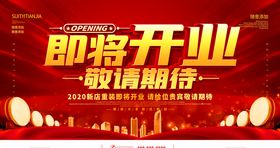 即将开业敬请期待