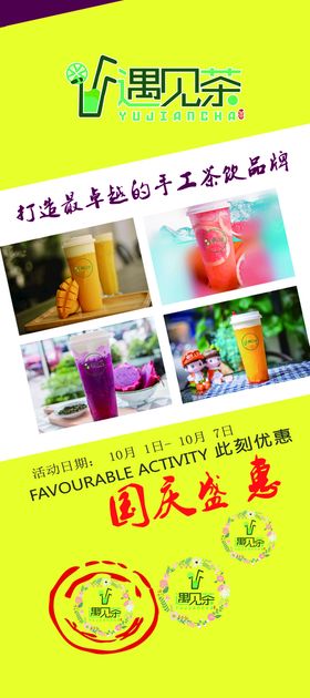 编号：57640909232226160423【酷图网】源文件下载-夏季饮品奶茶展架