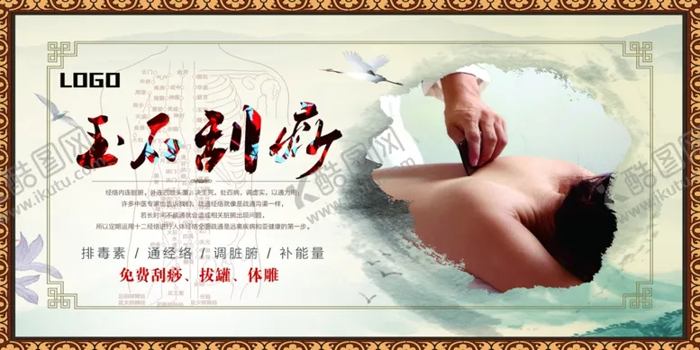 编号：25596205181850117096【酷图网】源文件下载-刮痧