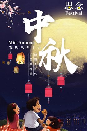 中秋