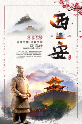 西安旅游旅行活动宣传海报素材