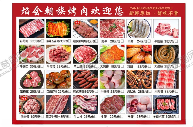 编号：22104906160813541452【酷图网】源文件下载-新鲜多样烤肉食材展示