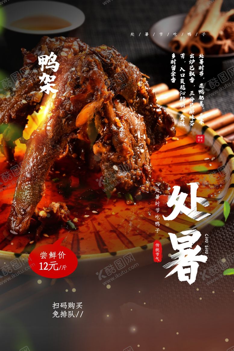 编号：78299609252207218158【酷图网】源文件下载-鸭架美食食材促销宣传海报