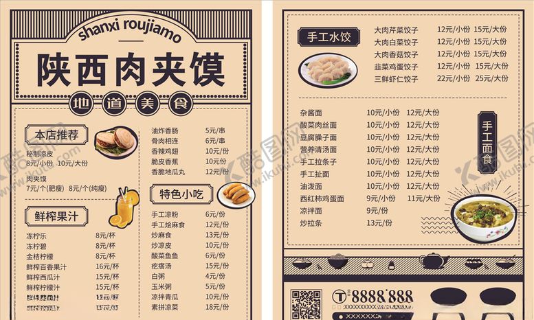 编号：82272007010634351313【酷图网】源文件下载-肉加馍菜单砂锅菜单陕西小吃
