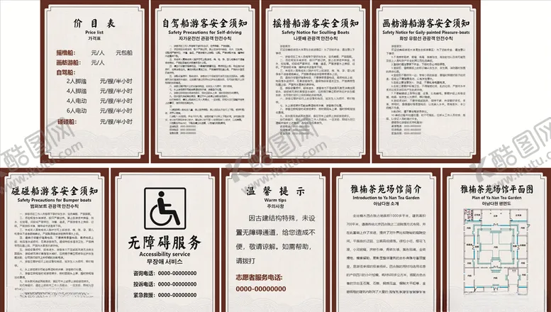 编号：26539205030501464054【酷图网】源文件下载-景区制度