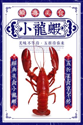 小龙虾美食活动海报素材