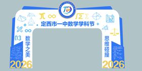 2026校园开放日拱门装饰