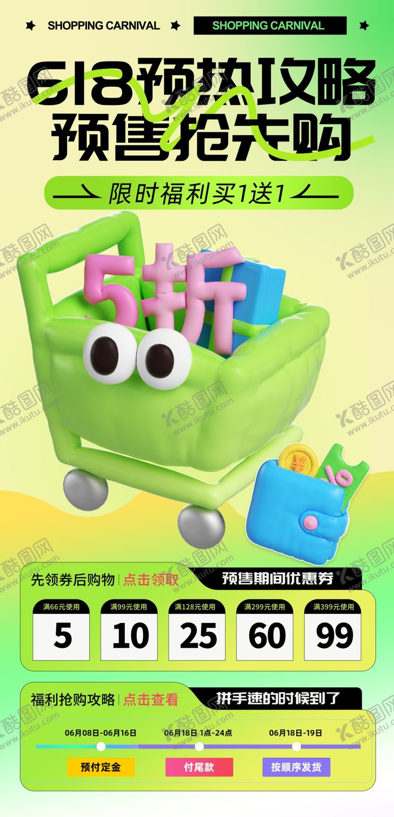 编号：11115306292259046121【酷图网】源文件下载-618购物车促销海报