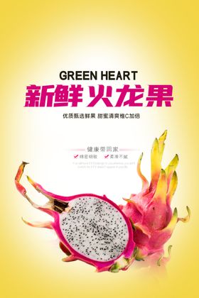 火龙果