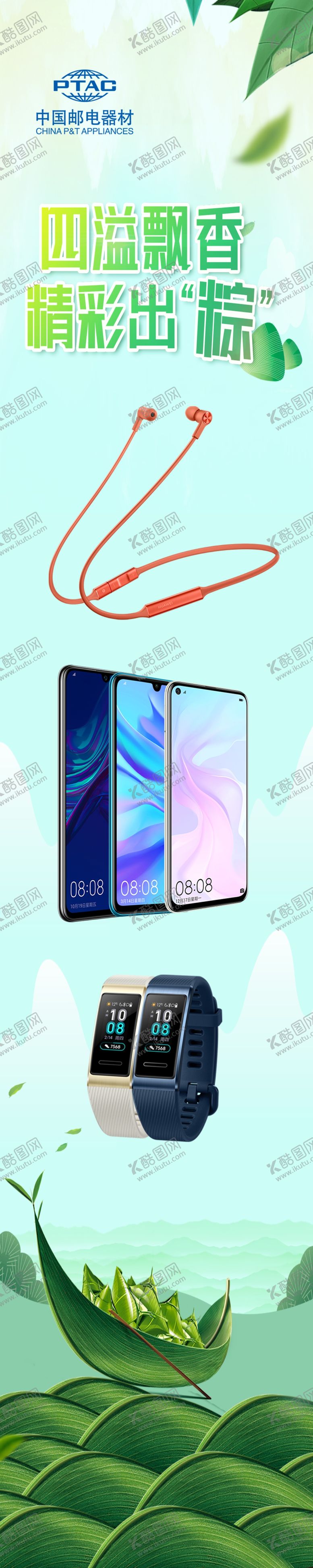 编号：85045710211039342458【酷图网】源文件下载-端午海报