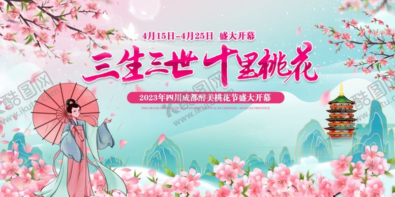 编号：54191110212254434887【酷图网】源文件下载-三生三世十里桃花主题场景