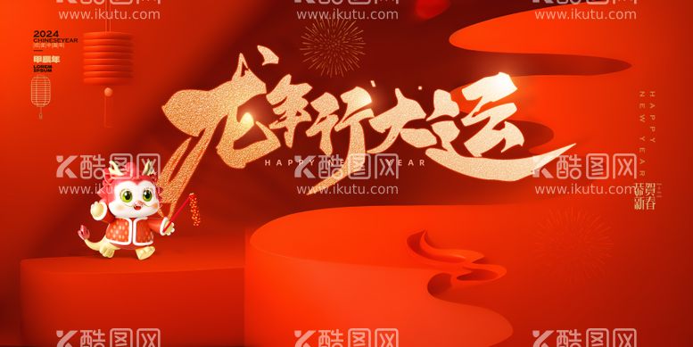 编号：30023311262224108019【酷图网】源文件下载-龙年春节晚会喜庆展板