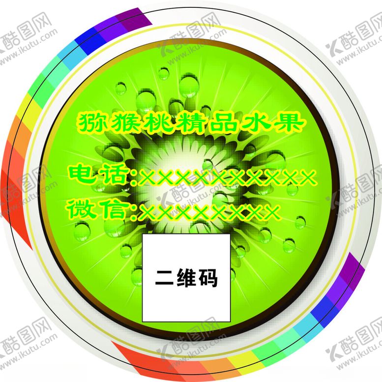 编号：64065802051620457342【酷图网】源文件下载-水果贴纸