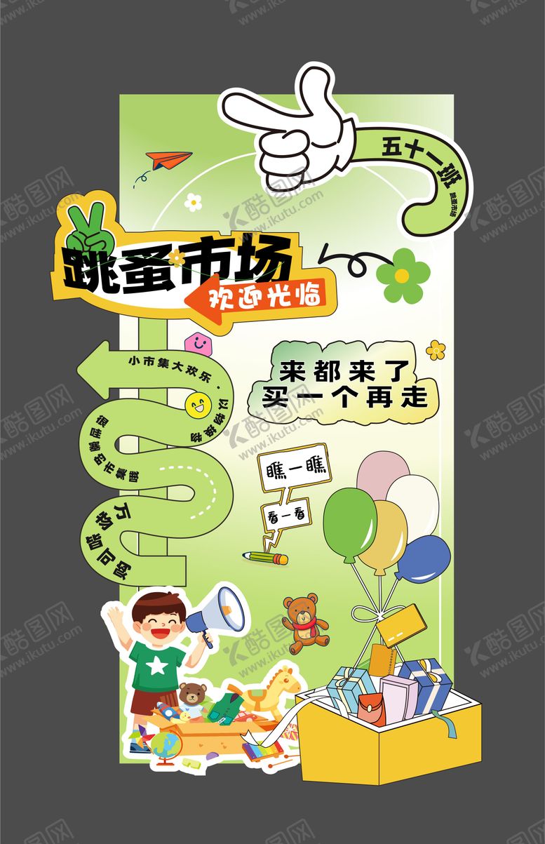 编号：84965406142141082543【酷图网】源文件下载-儿童跳蚤市场市集活动