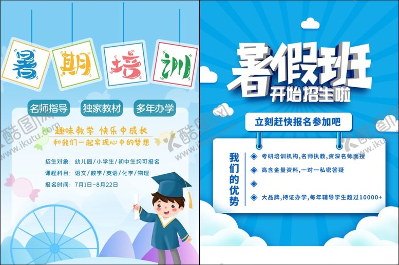 编号：71813510170255331462【酷图网】源文件下载-托管班海报