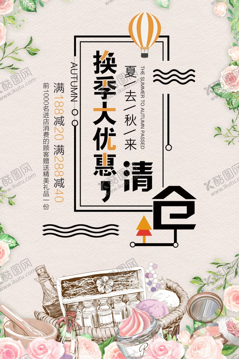编号：52642506180434197085【酷图网】源文件下载-换季清仓