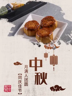 中秋节宣传单X展架展架吊旗