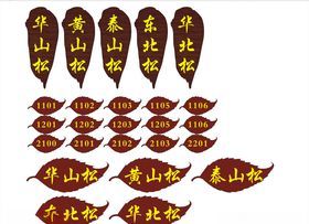 门牌异形  古典