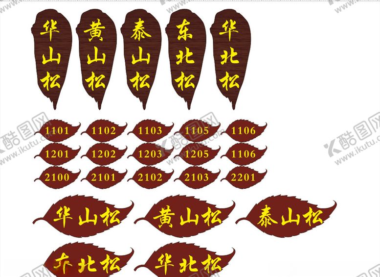 编号：84566507141601126380【酷图网】源文件下载-异形门牌