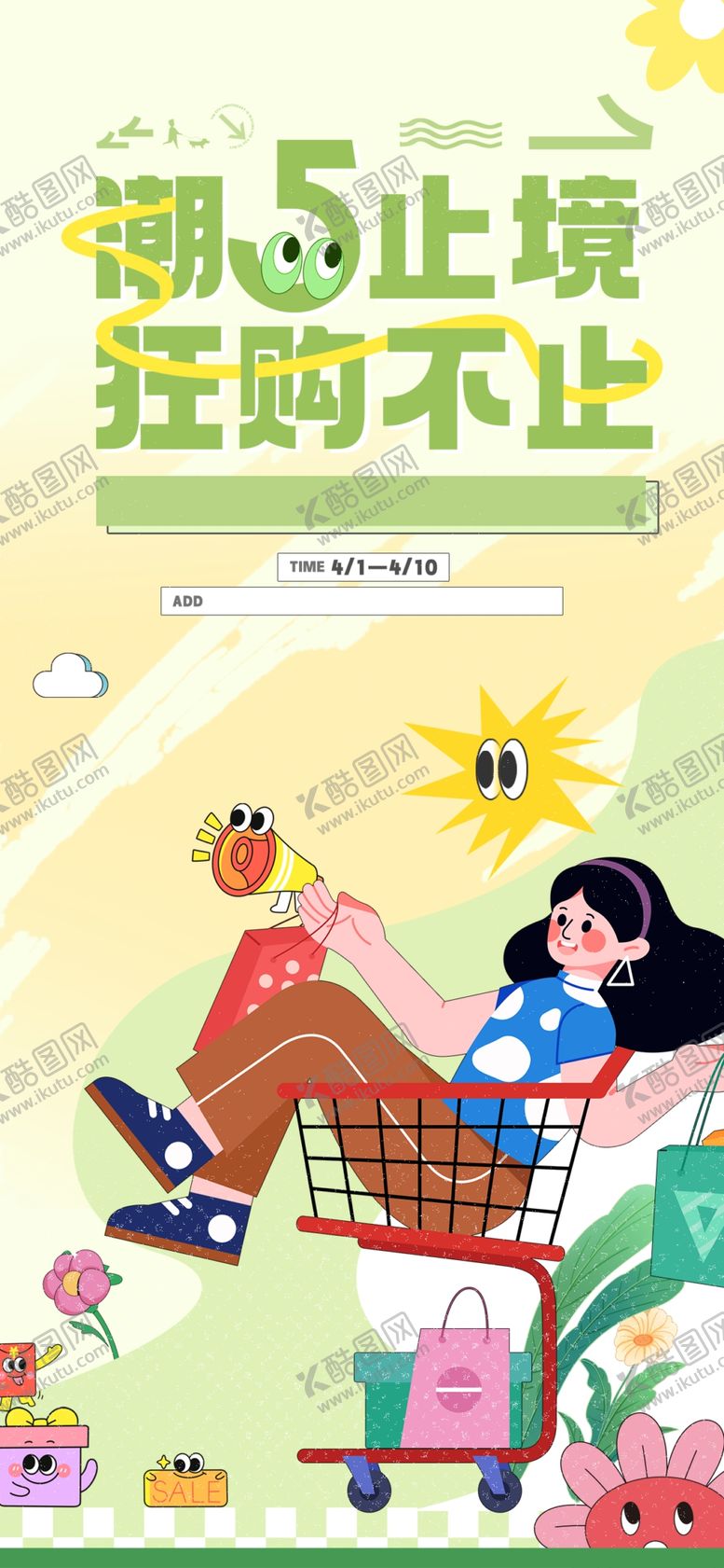 编号：27051704020901064730【酷图网】源文件下载-时尚春季促销