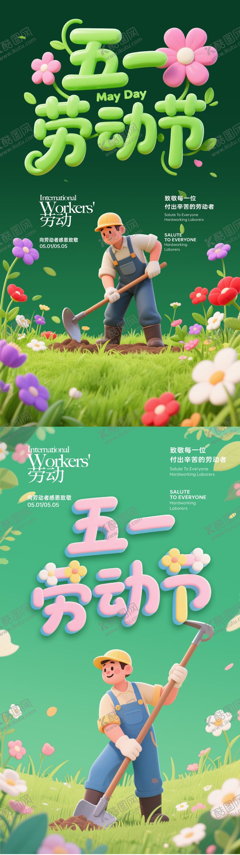 编号：63587104200203586013【酷图网】源文件下载-51劳动节海报