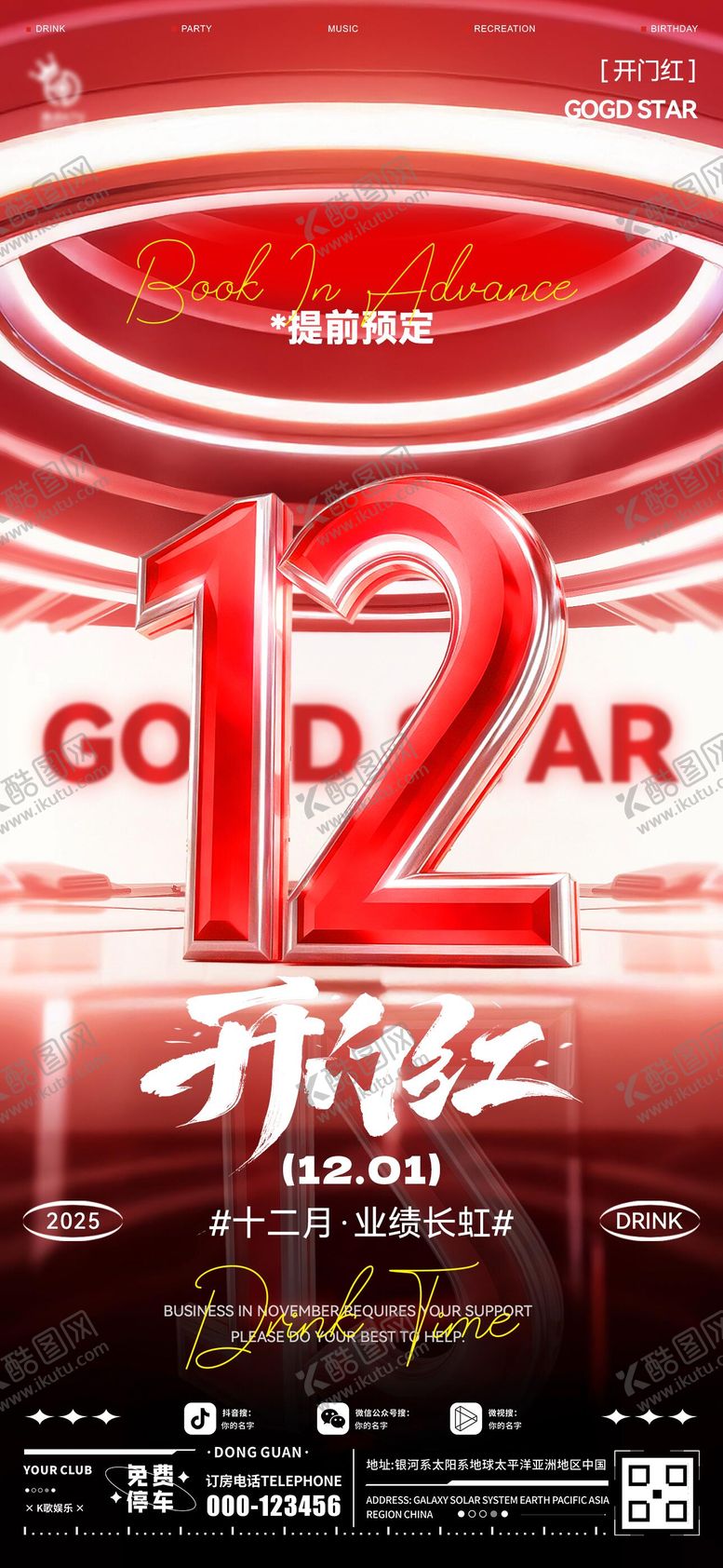 编号：85691011302353115593【酷图网】源文件下载-酒吧开门红数字预定海报