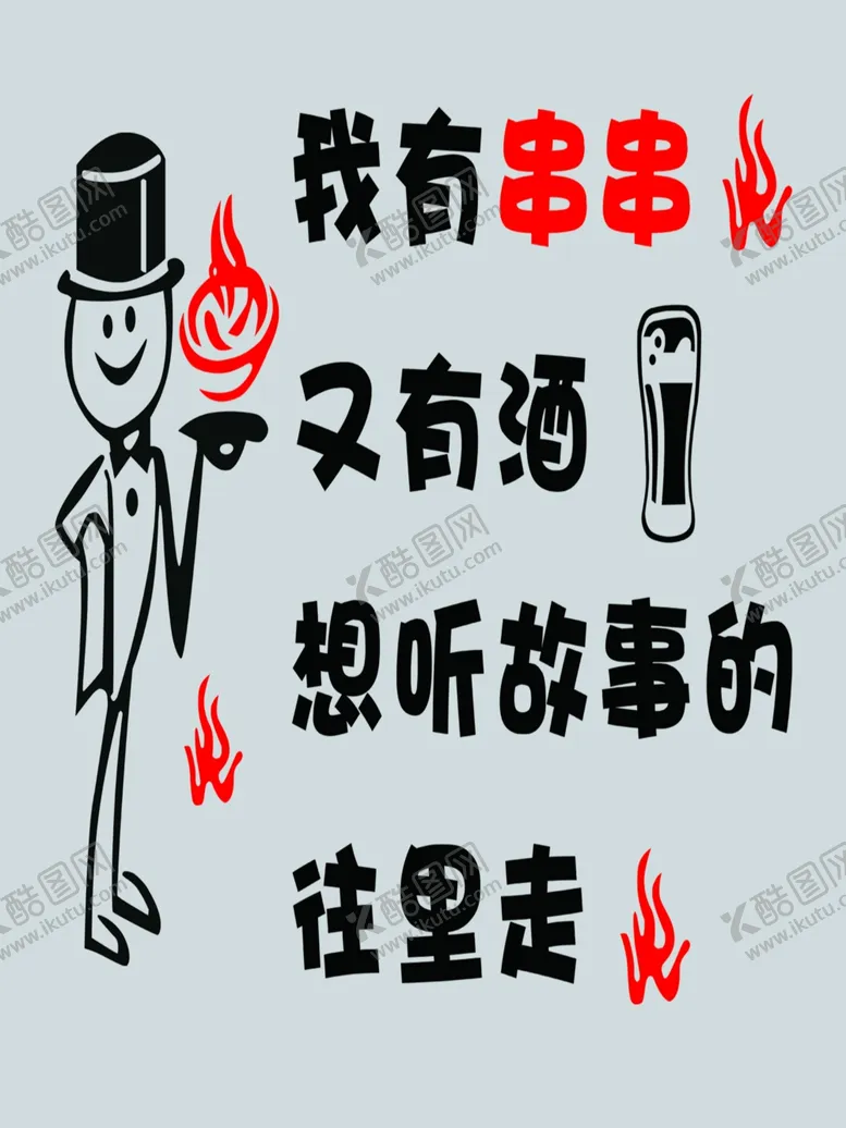 编号：34539801300615304299【酷图网】源文件下载-烧烤标语网红墙