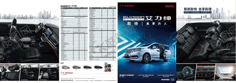 编号：27903109150643334320【酷图网】源文件下载-本田艾力绅折页