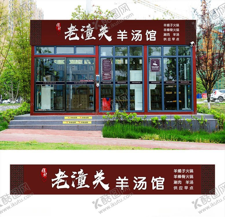 编号：94208504201419217014【酷图网】源文件下载-餐饮饭店门头设计