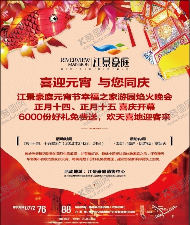 编号：99511009230928538151【酷图网】源文件下载-房地产海报