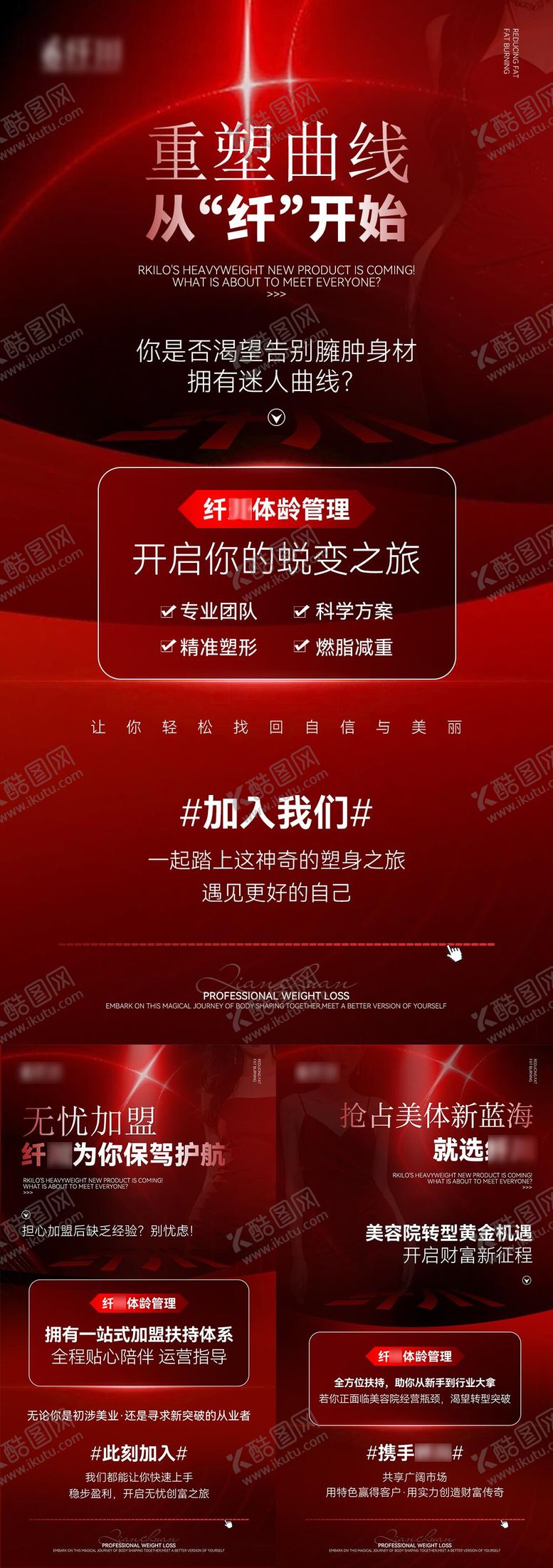 编号：39434507241532059432【酷图网】源文件下载-高级红色招商造势引流海报