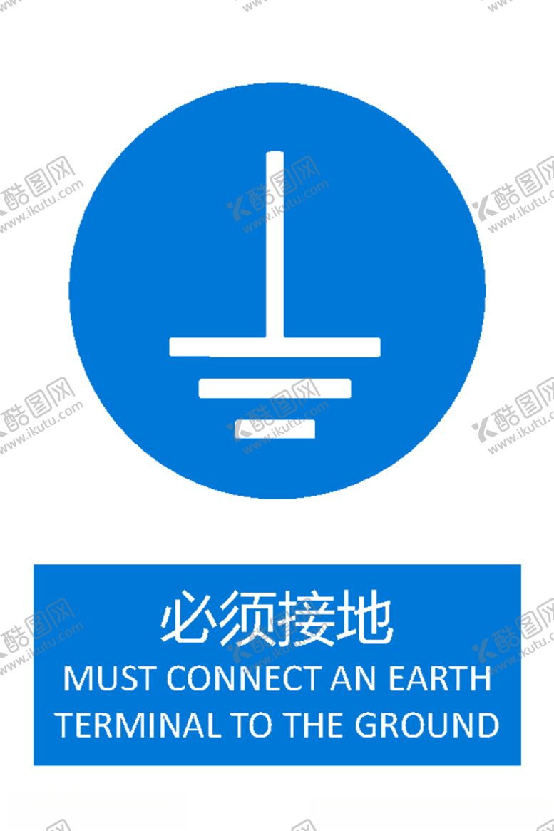 编号：49052809230732577963【酷图网】源文件下载-必须接地