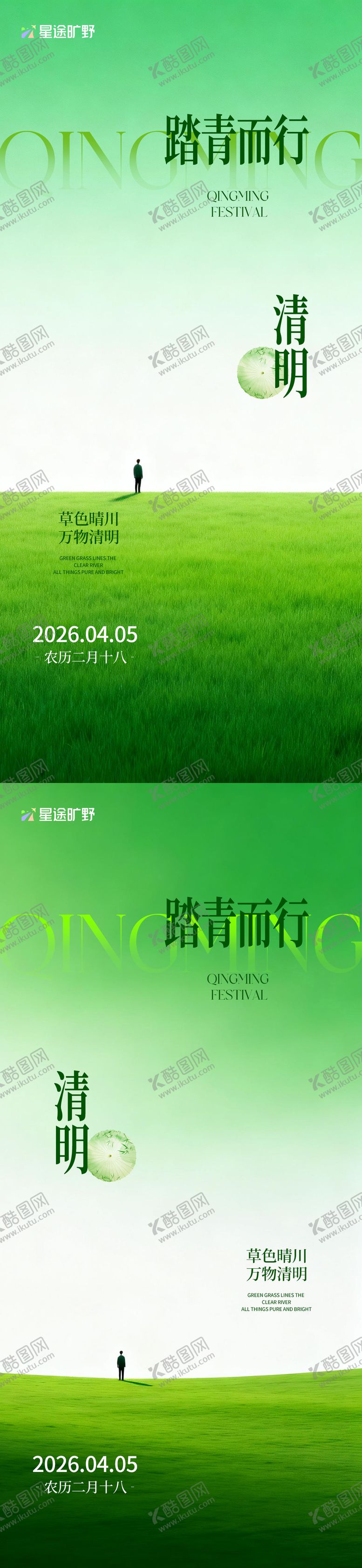 编号：10148903240216538983【酷图网】源文件下载-清明踏青而行