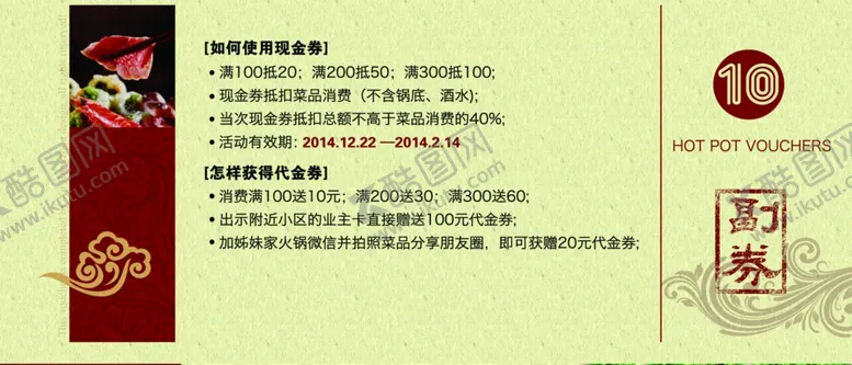 编号：29167509160007499103【酷图网】源文件下载-优惠券