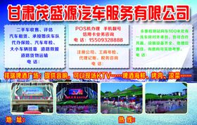 甘肃茂盛源汽车服务有限公司