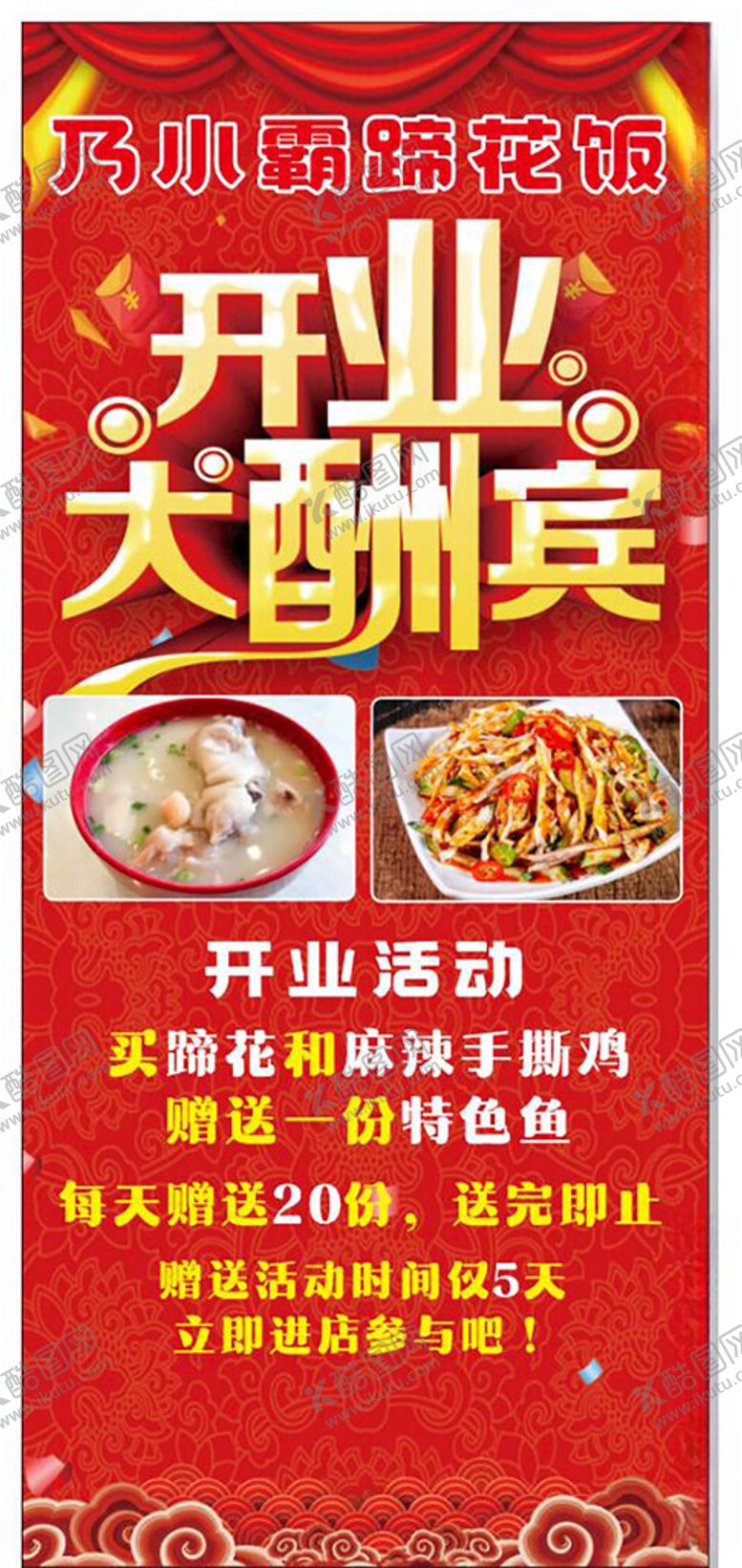 编号：71371502192211317222【酷图网】源文件下载-餐饮开业展架