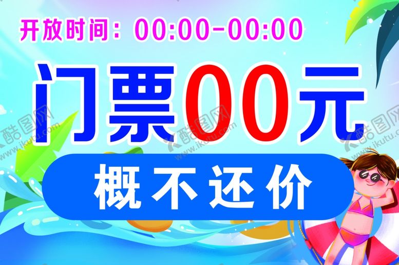 编号：34946312080407384745【酷图网】源文件下载-门票海报
