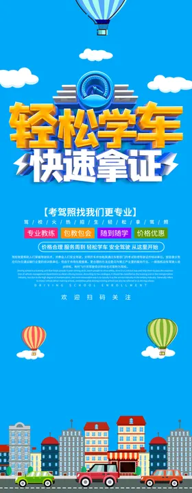 学车展架
