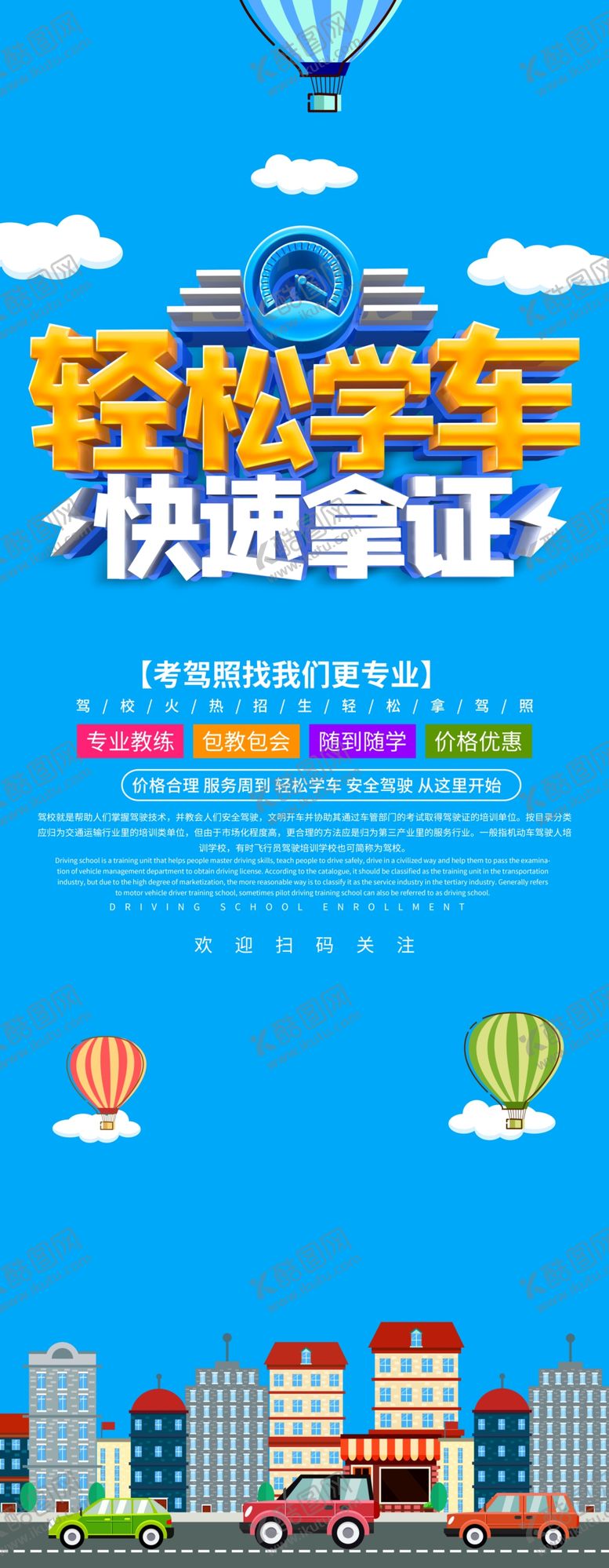 编号：35821610200312205556【酷图网】源文件下载-学车展架