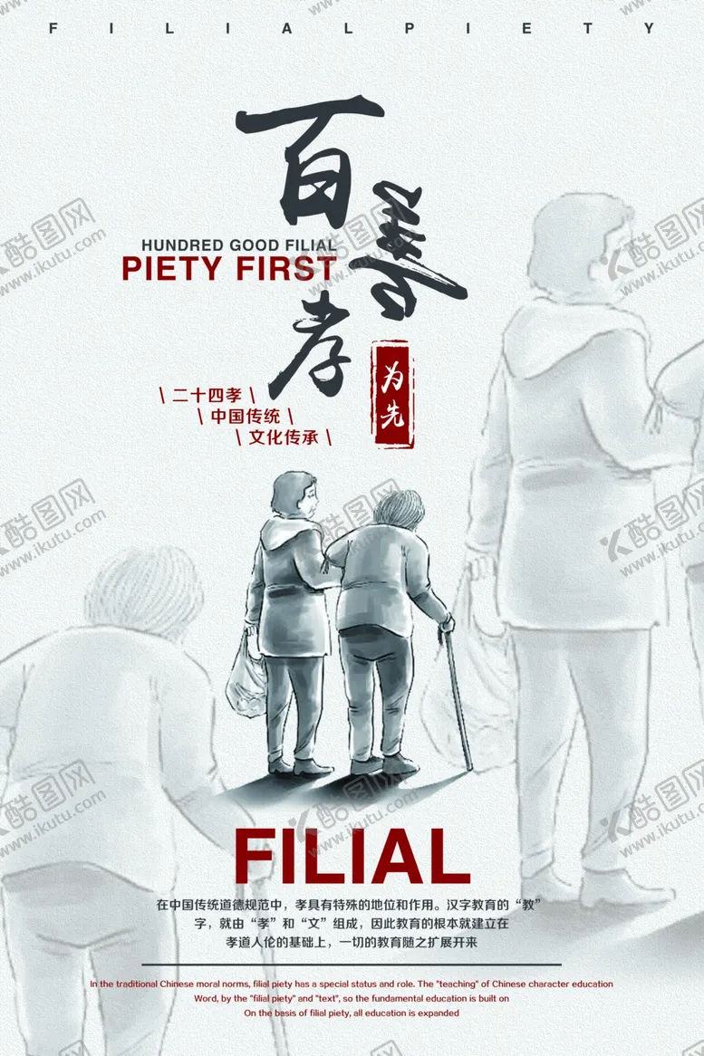 编号：47613606290954076358【酷图网】源文件下载-孝顺