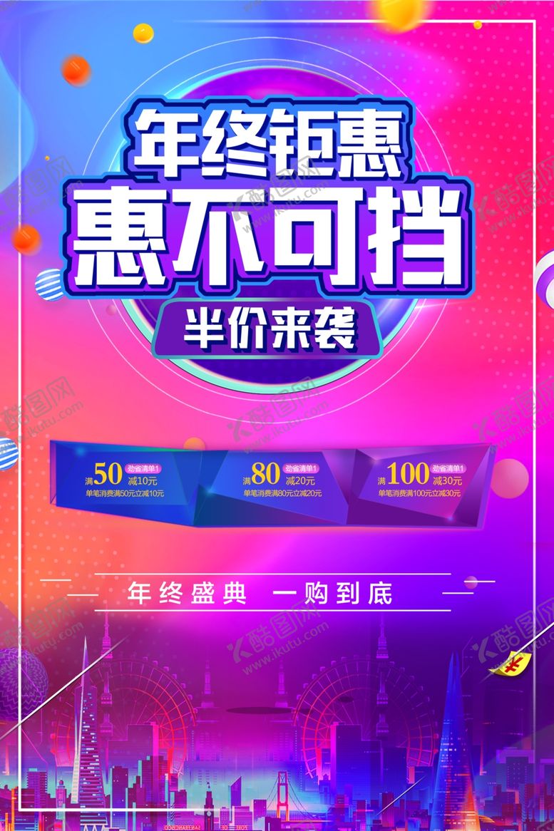 编号：12184209251107066676【酷图网】源文件下载-年终钜惠