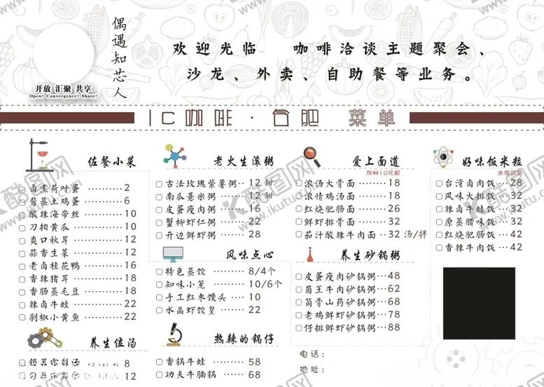 编号：99354504290008542367【酷图网】源文件下载-白色菜单宣传单海报