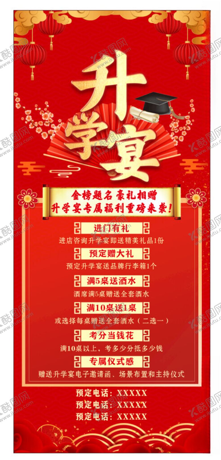 编号：71880709262321444345【酷图网】源文件下载-升学宴展架