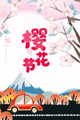 樱花装饰画宣传栏插画装饰框