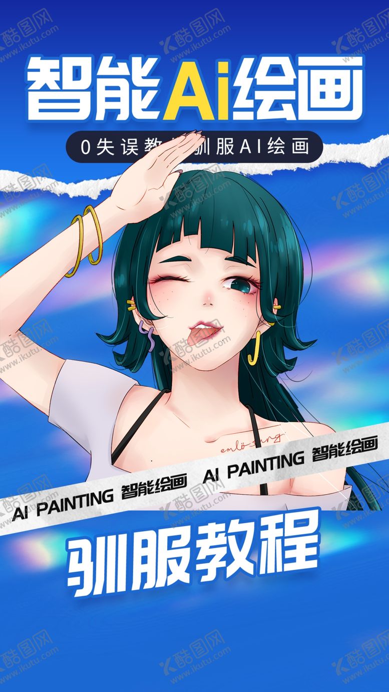 编号：84708001251738254834【酷图网】源文件下载-AI绘画