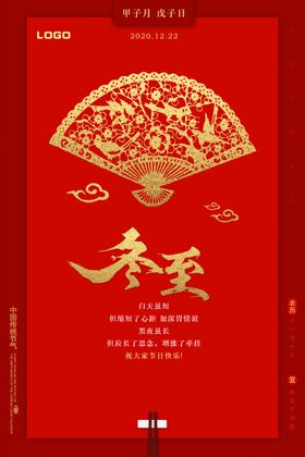 红金简约大气冬至海报