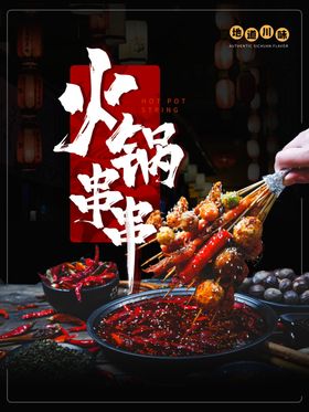 串串香彩页香挂画香文化香横幅