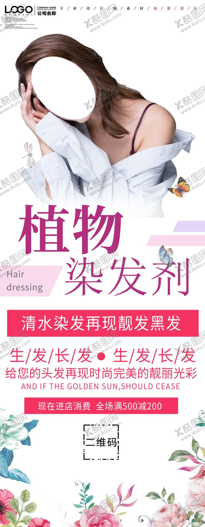 编号：83877405111937199837【酷图网】源文件下载-植发染发剂