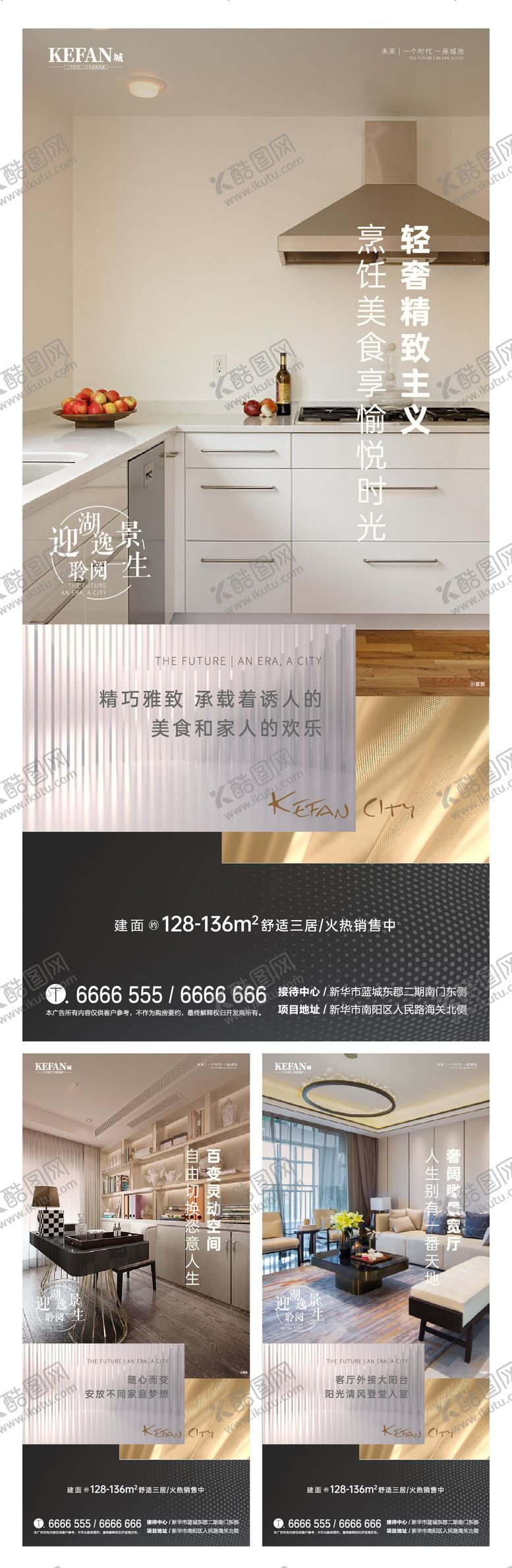 编号：93276112020751207654【酷图网】源文件下载-地产户型价值点系列海报