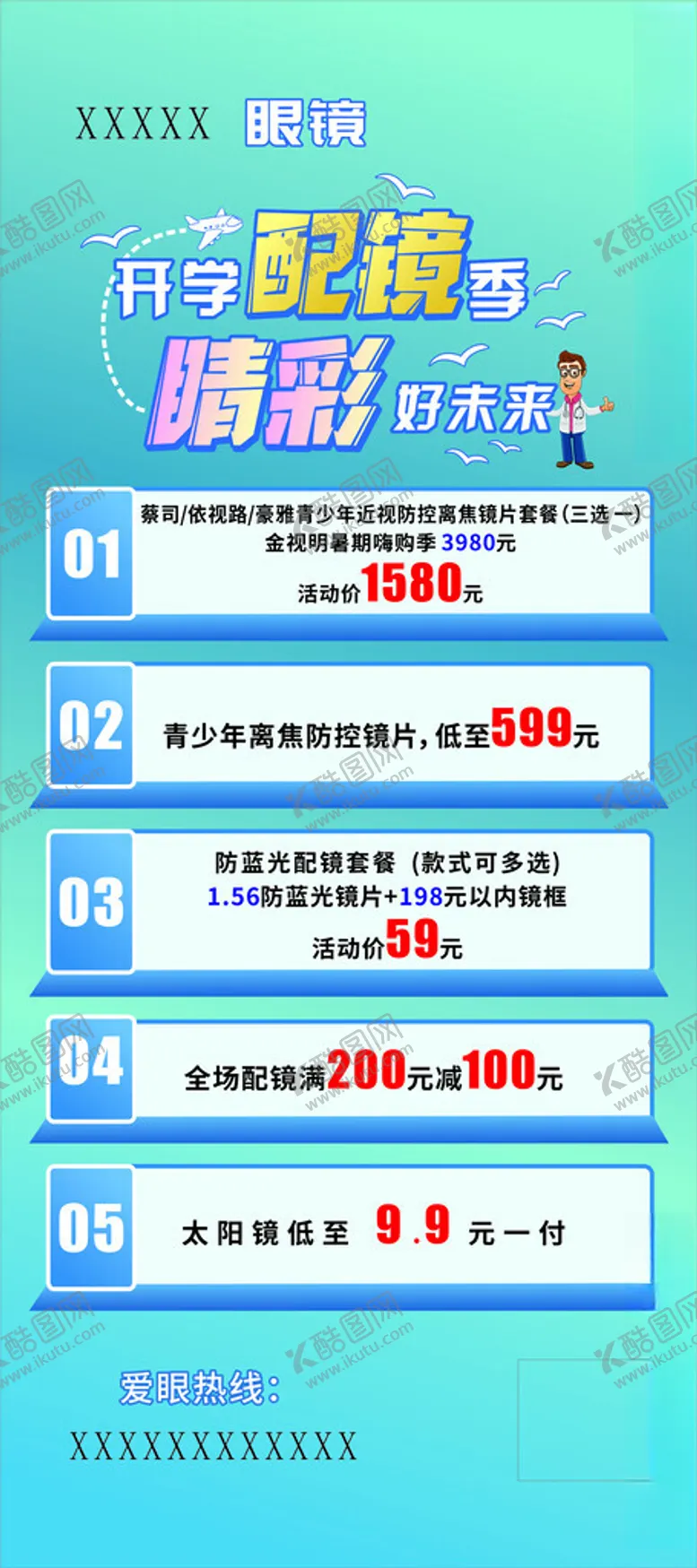 编号：67994002172348233603【酷图网】源文件下载-配镜展架眼镜展架